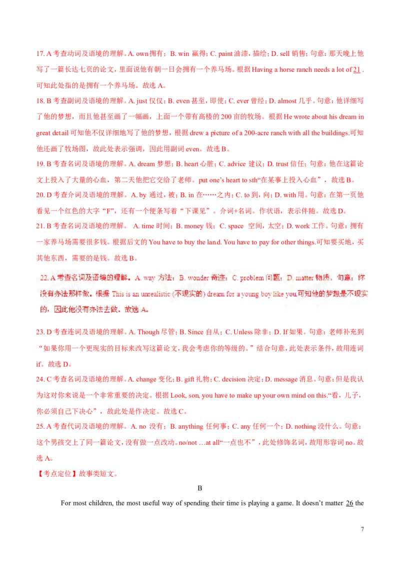 2015年中考真题精品解析英语（呼和浩特卷）精编word版（解析版）_中考真题_3.英语中考真题2015-2024年_地区卷_内蒙古_内蒙古呼和浩特英语14-21