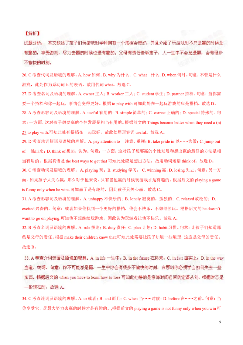 2015年中考真题精品解析英语（呼和浩特卷）精编word版（解析版）_中考真题_3.英语中考真题2015-2024年_地区卷_内蒙古_内蒙古呼和浩特英语14-21