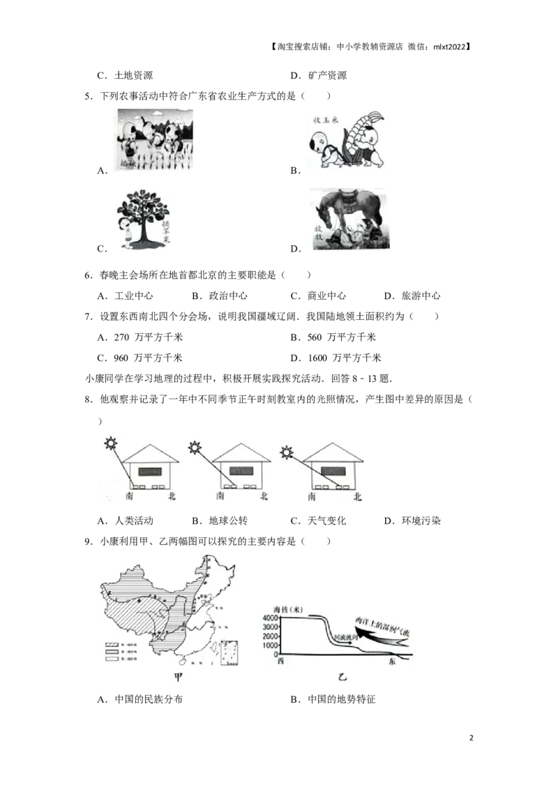 2016年天津市中考地理试卷（原卷）_中考真题_9.地理中考真题2015-2024年_地区卷_天津地理15-19，22