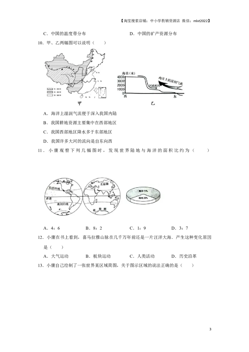 2016年天津市中考地理试卷（原卷）_中考真题_9.地理中考真题2015-2024年_地区卷_天津地理15-19，22