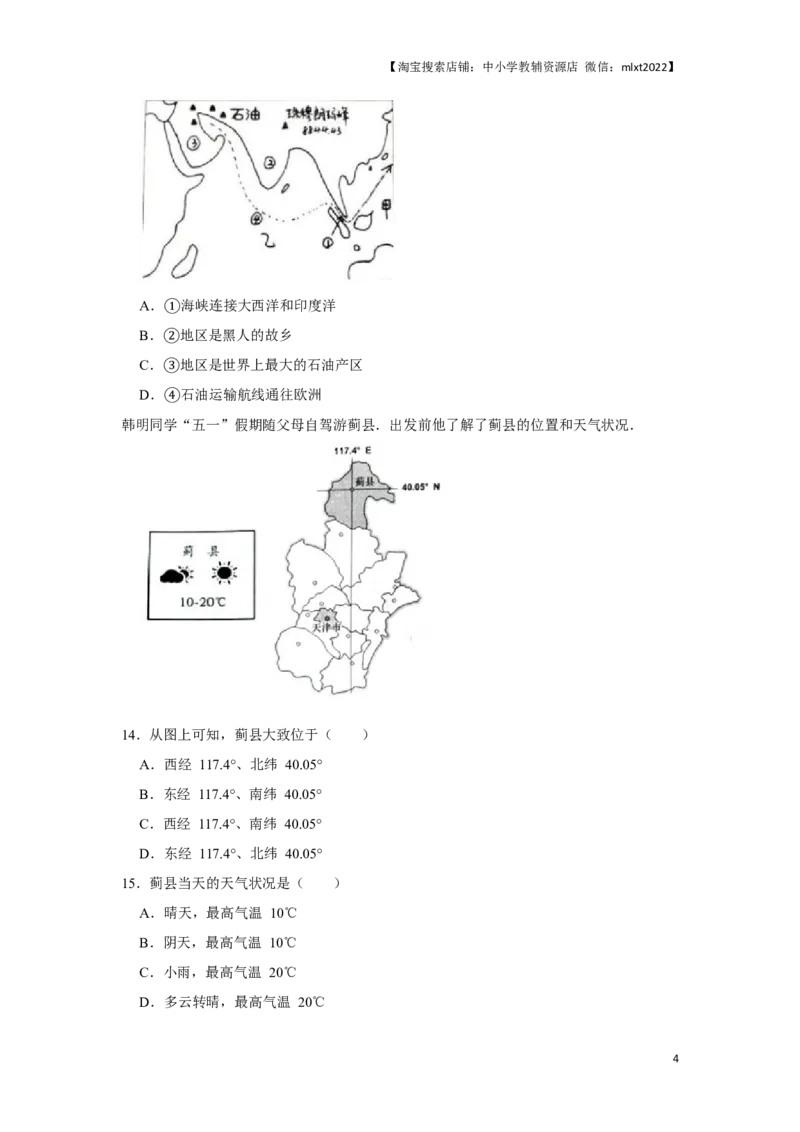 2016年天津市中考地理试卷（原卷）_中考真题_9.地理中考真题2015-2024年_地区卷_天津地理15-19，22