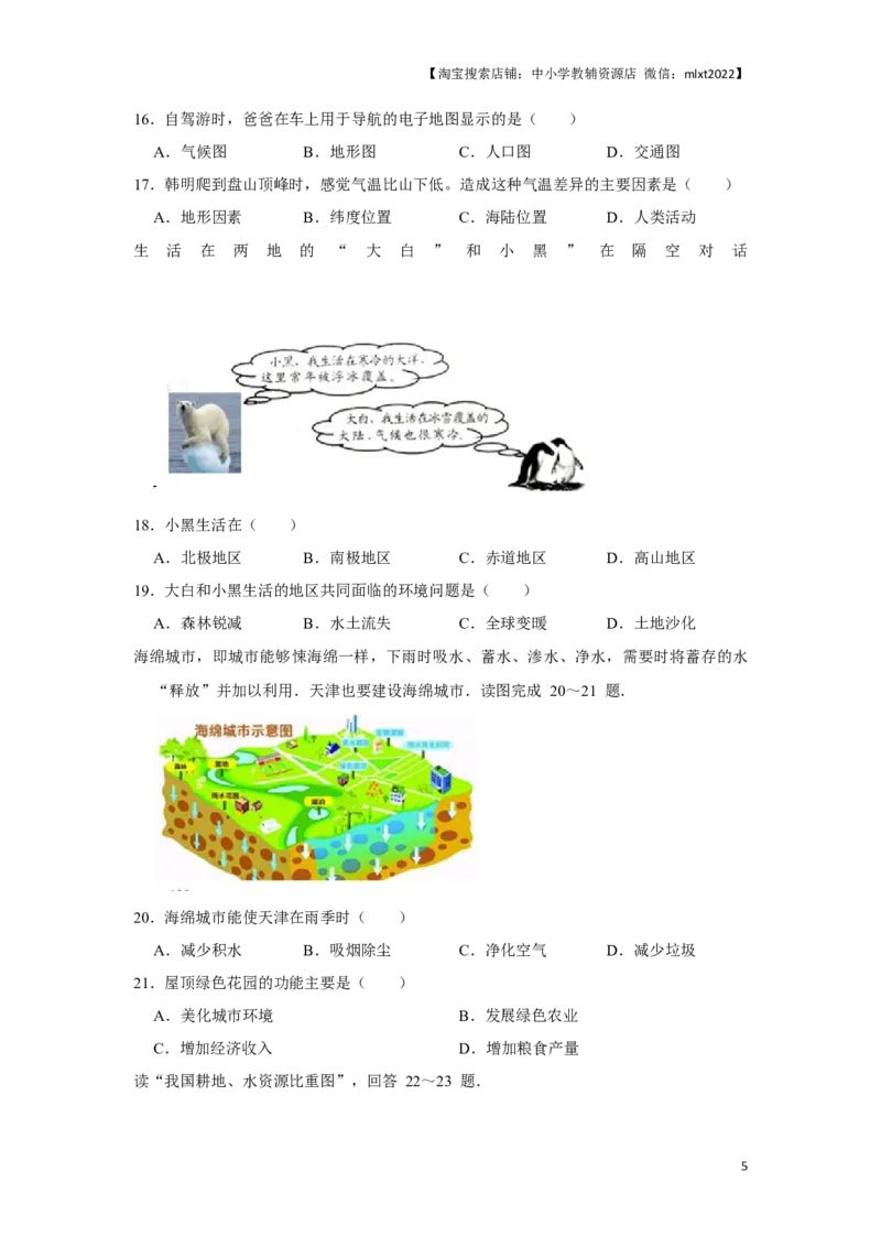 2016年天津市中考地理试卷（原卷）_中考真题_9.地理中考真题2015-2024年_地区卷_天津地理15-19，22