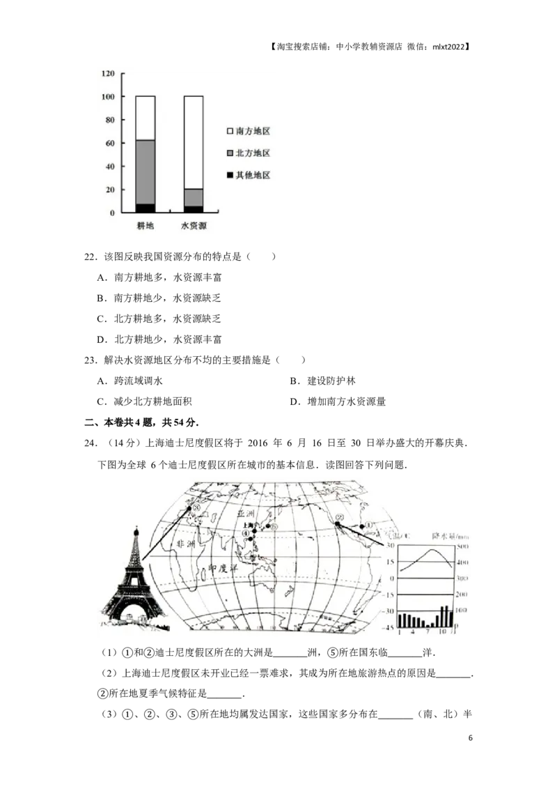 2016年天津市中考地理试卷（原卷）_中考真题_9.地理中考真题2015-2024年_地区卷_天津地理15-19，22