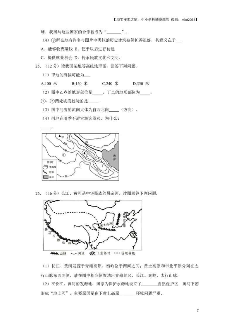 2016年天津市中考地理试卷（原卷）_中考真题_9.地理中考真题2015-2024年_地区卷_天津地理15-19，22