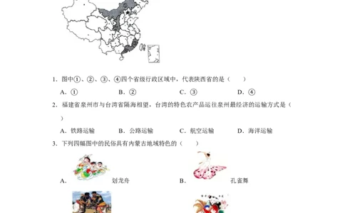 2016年天津市中考地理试卷（原卷）_中考真题_9.地理中考真题2015-2024年_地区卷_天津地理15-19，22