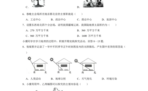 2016年天津市中考地理试卷（原卷）_中考真题_9.地理中考真题2015-2024年_地区卷_天津地理15-19，22