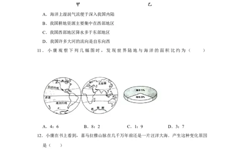 2016年天津市中考地理试卷（原卷）_中考真题_9.地理中考真题2015-2024年_地区卷_天津地理15-19，22