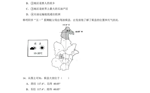 2016年天津市中考地理试卷（原卷）_中考真题_9.地理中考真题2015-2024年_地区卷_天津地理15-19，22