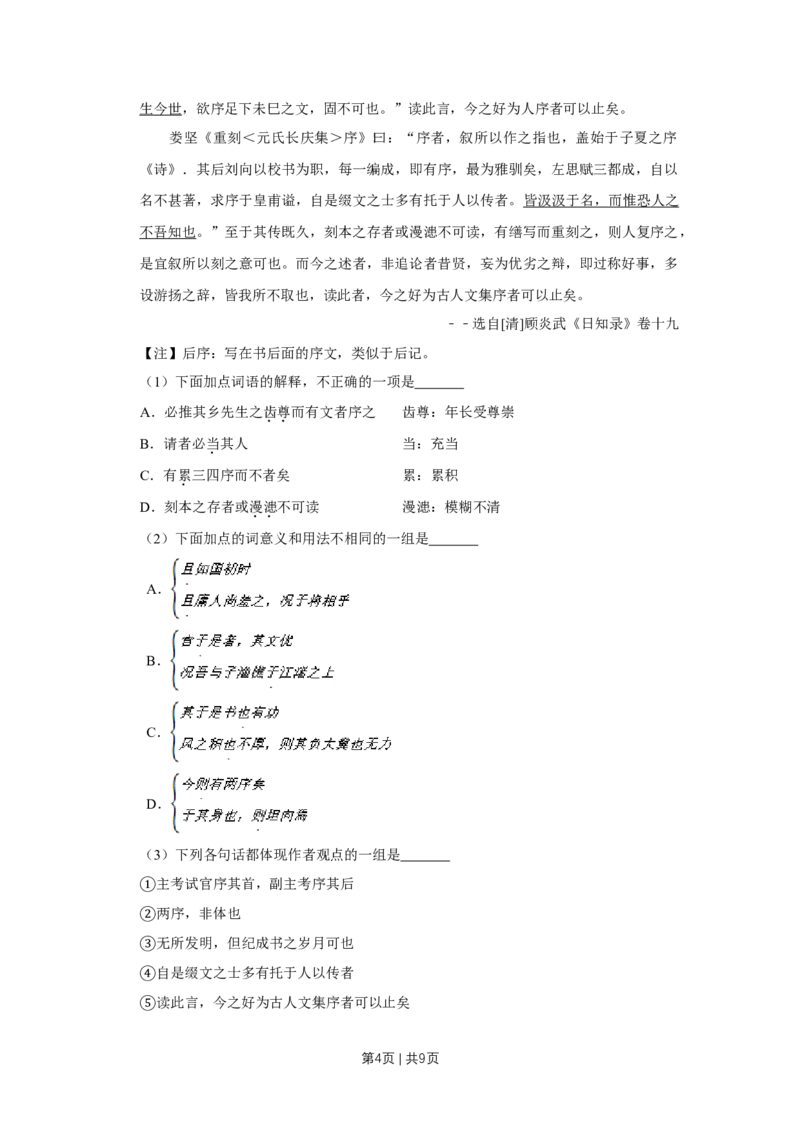 2011年高考语文试卷（天津）（空白卷）_1.高考2025全国各省真题+答案_01.2008-2024全国高考真题（按省份分类）_30.天津_2008-2024&middot;（天津）语文高考真题