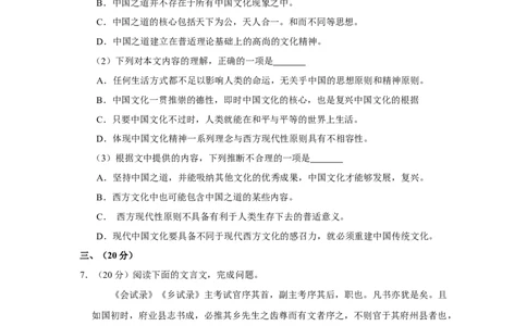 2011年高考语文试卷（天津）（空白卷）_1.高考2025全国各省真题+答案_01.2008-2024全国高考真题（按省份分类）_30.天津_2008-2024&middot;（天津）语文高考真题
