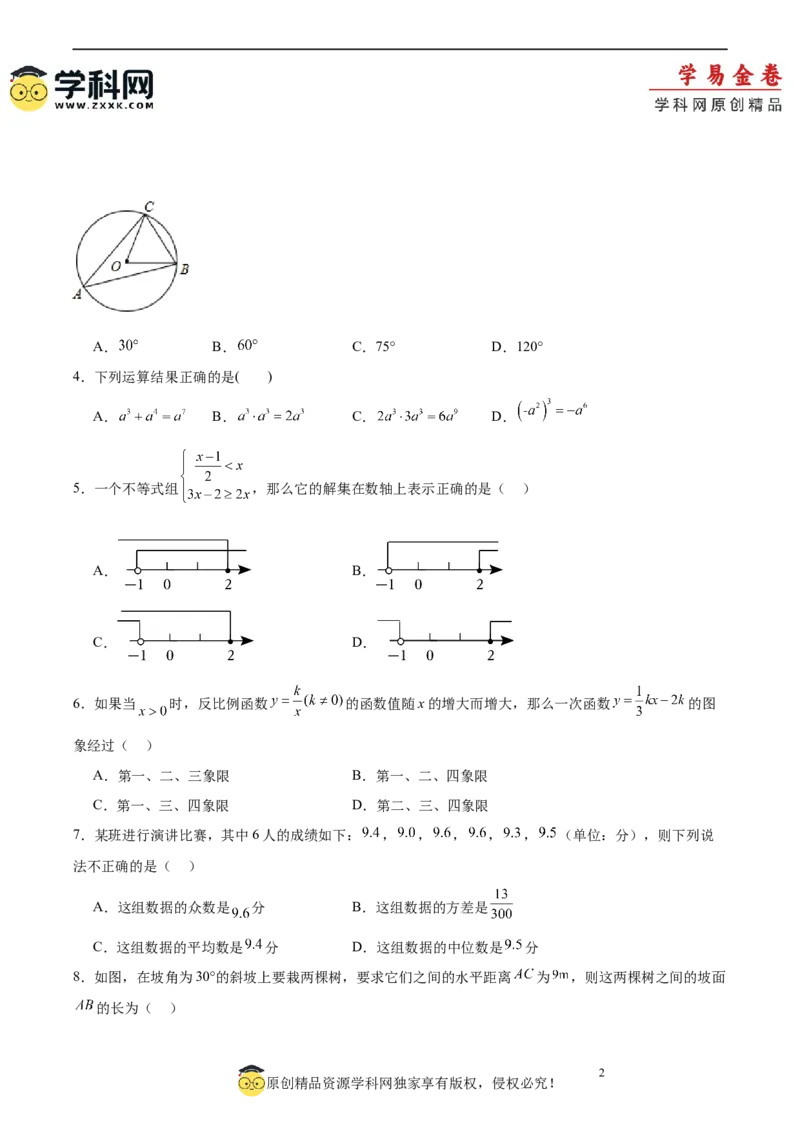 数学（广州卷）（考试版A4）_2数学总复习_赠送：2024中考模拟题数学_二模_数学（广东广州卷）-：2024年中考第二次模拟考试