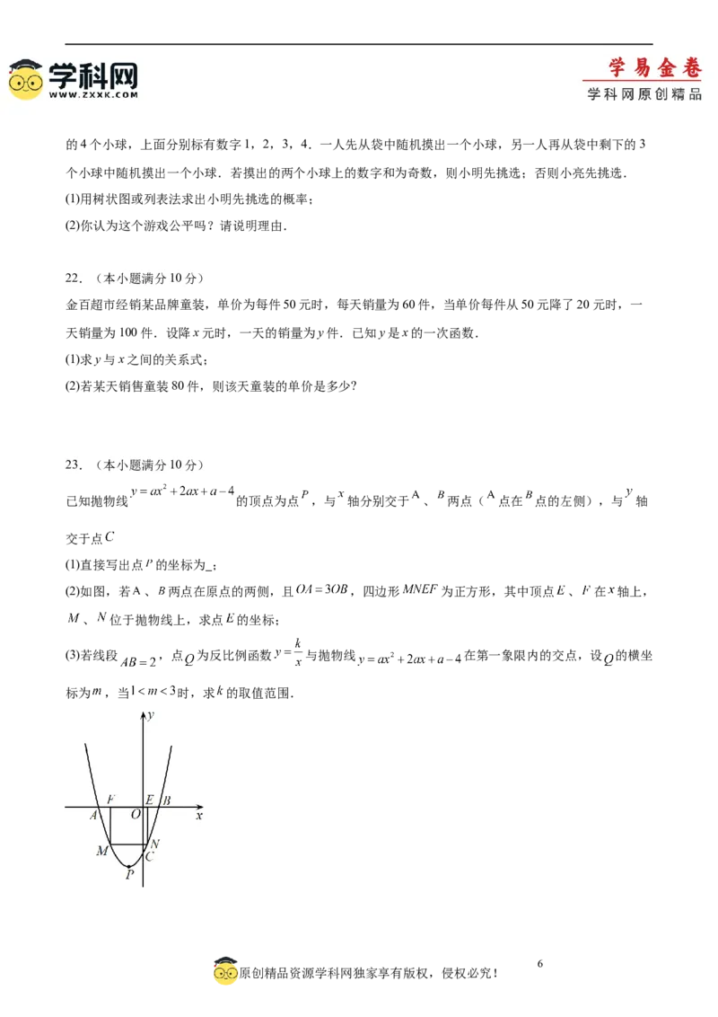 数学（广州卷）（考试版A4）_2数学总复习_赠送：2024中考模拟题数学_二模_数学（广东广州卷）-：2024年中考第二次模拟考试