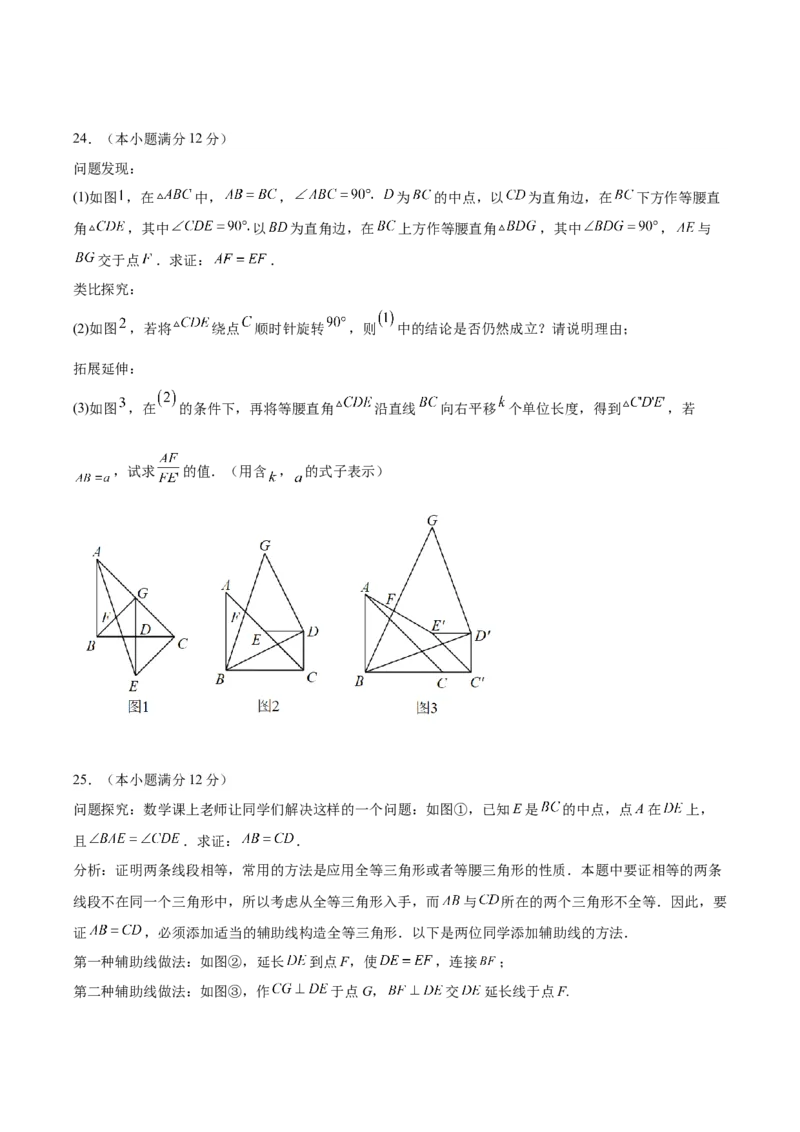 数学（广州卷）（考试版A4）_2数学总复习_赠送：2024中考模拟题数学_二模_数学（广东广州卷）-：2024年中考第二次模拟考试