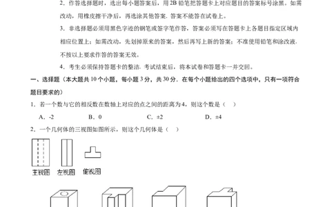 数学（广州卷）（考试版A4）_2数学总复习_赠送：2024中考模拟题数学_二模_数学（广东广州卷）-：2024年中考第二次模拟考试