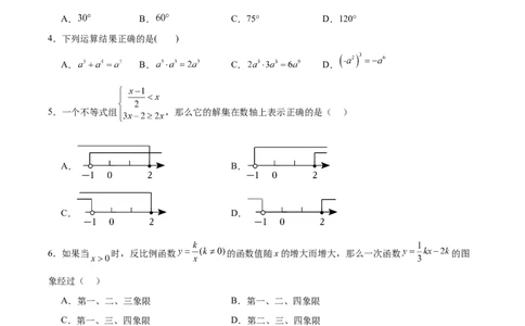 数学（广州卷）（考试版A4）_2数学总复习_赠送：2024中考模拟题数学_二模_数学（广东广州卷）-：2024年中考第二次模拟考试