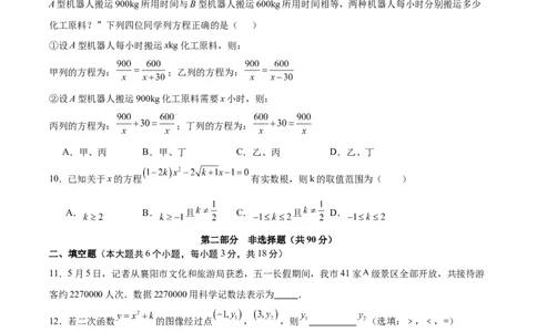 数学（广州卷）（考试版A4）_2数学总复习_赠送：2024中考模拟题数学_二模_数学（广东广州卷）-：2024年中考第二次模拟考试