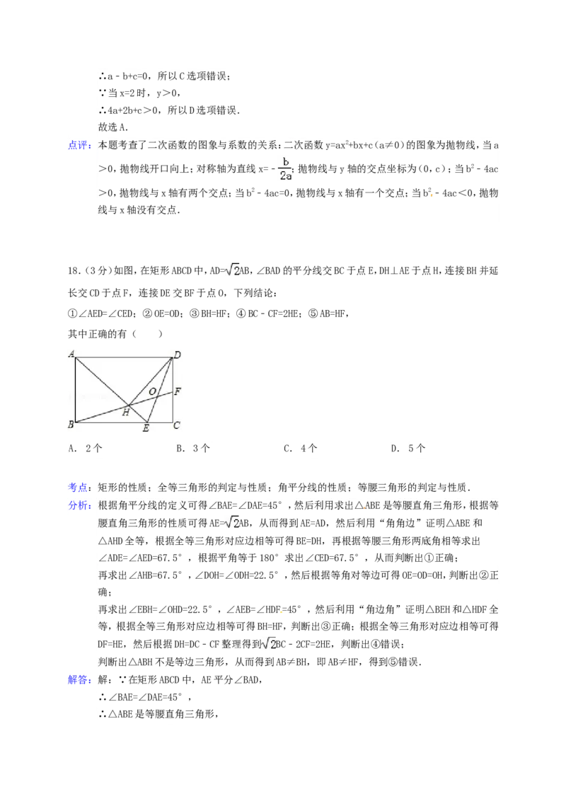 2014年黑龙江省绥化市中考数学试题及答案_中考真题_2.数学中考真题2015-2024年_地区卷_黑龙江_黑龙江黑龙江绥化数学12-21缺13,16