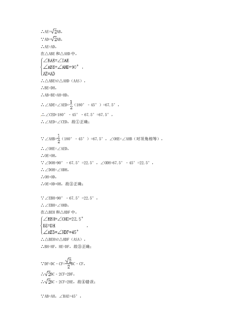 2014年黑龙江省绥化市中考数学试题及答案_中考真题_2.数学中考真题2015-2024年_地区卷_黑龙江_黑龙江黑龙江绥化数学12-21缺13,16
