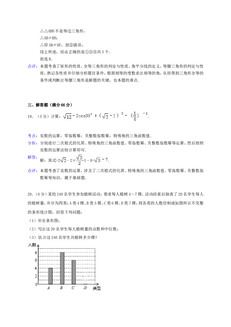 2014年黑龙江省绥化市中考数学试题及答案_中考真题_2.数学中考真题2015-2024年_地区卷_黑龙江_黑龙江黑龙江绥化数学12-21缺13,16