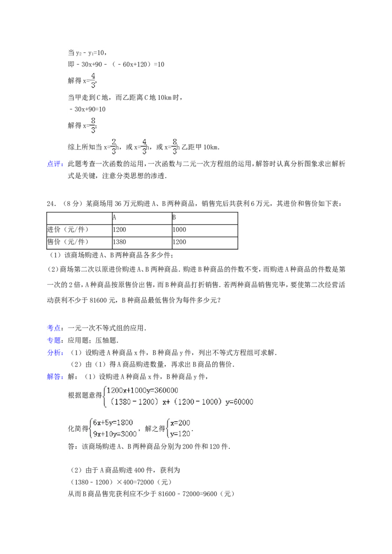2014年黑龙江省绥化市中考数学试题及答案_中考真题_2.数学中考真题2015-2024年_地区卷_黑龙江_黑龙江黑龙江绥化数学12-21缺13,16