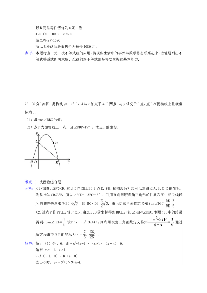 2014年黑龙江省绥化市中考数学试题及答案_中考真题_2.数学中考真题2015-2024年_地区卷_黑龙江_黑龙江黑龙江绥化数学12-21缺13,16