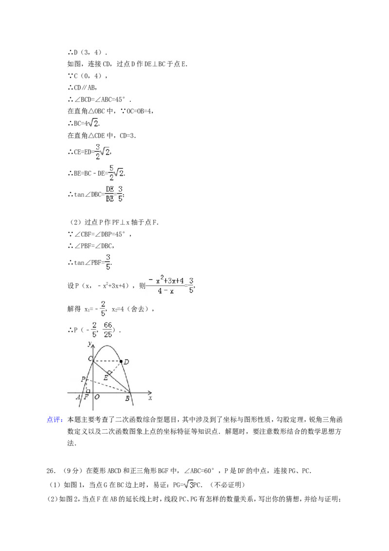 2014年黑龙江省绥化市中考数学试题及答案_中考真题_2.数学中考真题2015-2024年_地区卷_黑龙江_黑龙江黑龙江绥化数学12-21缺13,16