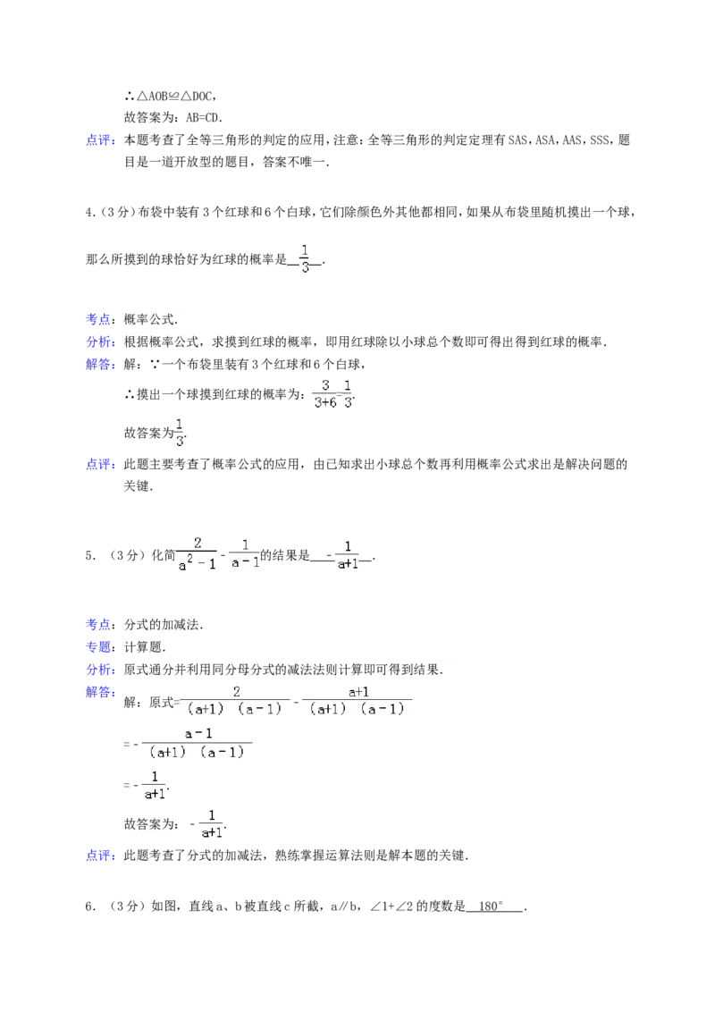 2014年黑龙江省绥化市中考数学试题及答案_中考真题_2.数学中考真题2015-2024年_地区卷_黑龙江_黑龙江黑龙江绥化数学12-21缺13,16
