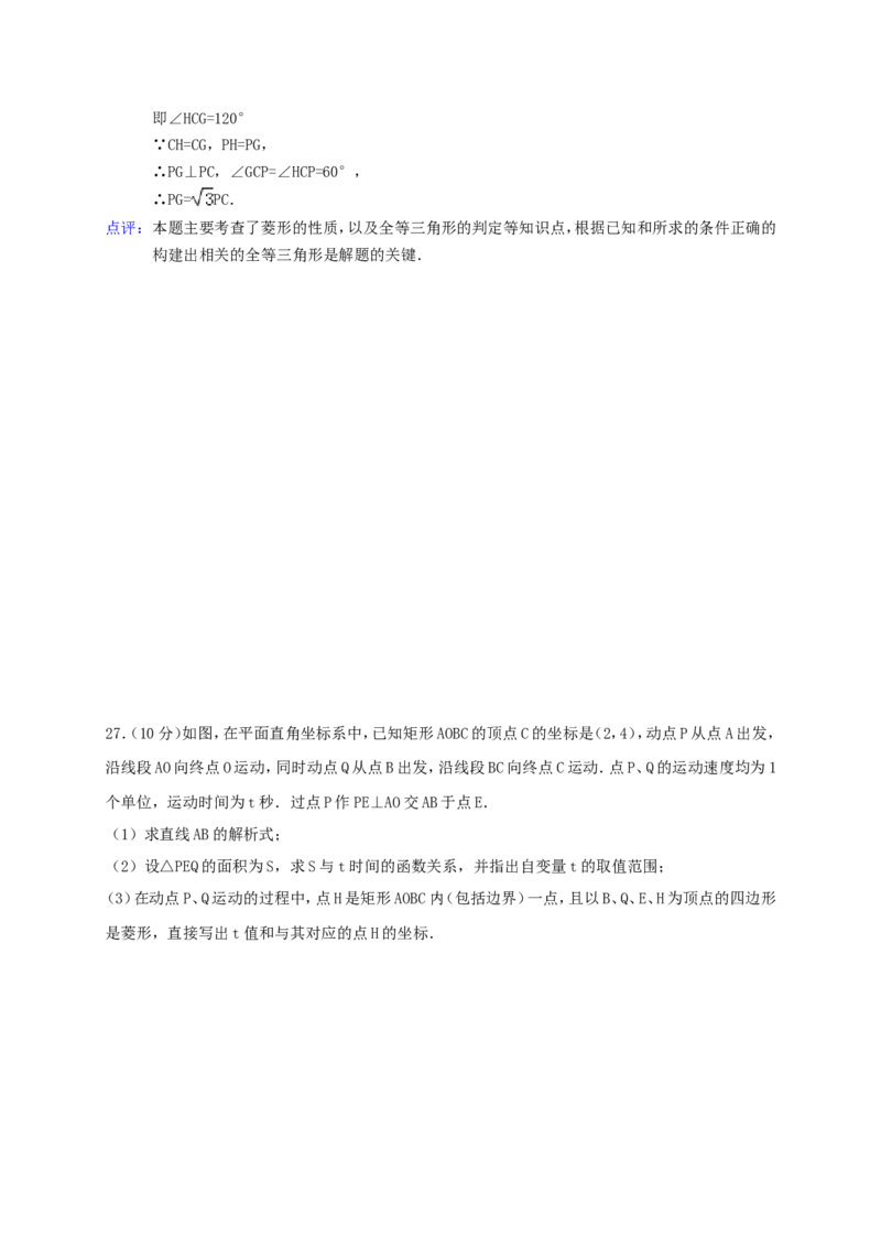 2014年黑龙江省绥化市中考数学试题及答案_中考真题_2.数学中考真题2015-2024年_地区卷_黑龙江_黑龙江黑龙江绥化数学12-21缺13,16