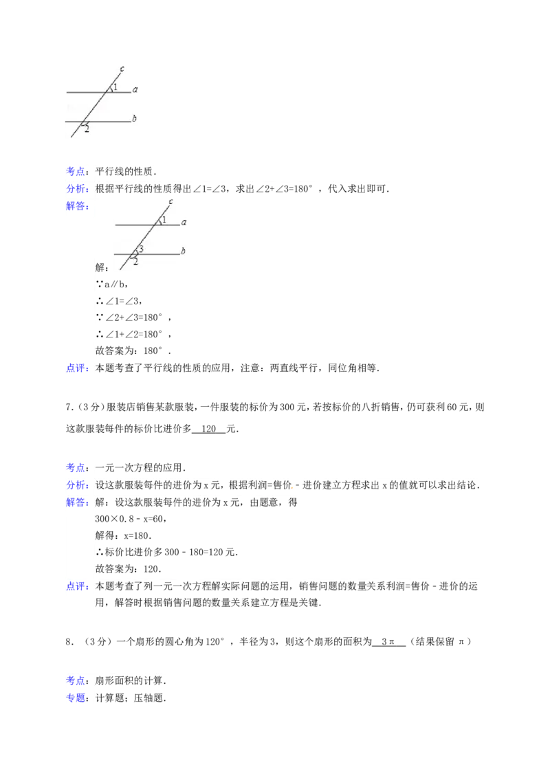 2014年黑龙江省绥化市中考数学试题及答案_中考真题_2.数学中考真题2015-2024年_地区卷_黑龙江_黑龙江黑龙江绥化数学12-21缺13,16