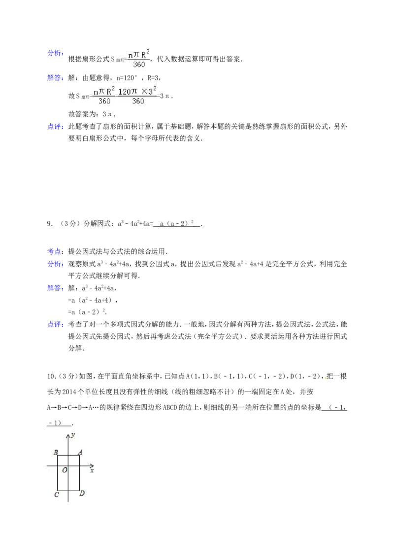 2014年黑龙江省绥化市中考数学试题及答案_中考真题_2.数学中考真题2015-2024年_地区卷_黑龙江_黑龙江黑龙江绥化数学12-21缺13,16
