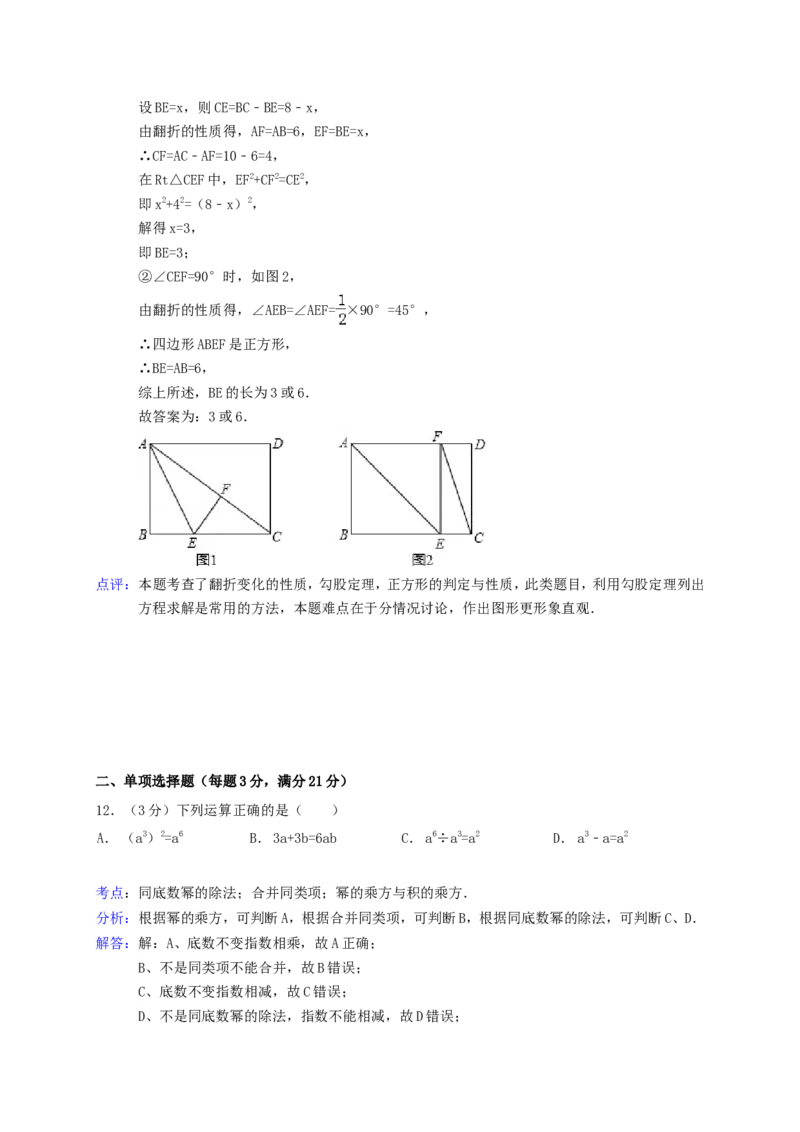 2014年黑龙江省绥化市中考数学试题及答案_中考真题_2.数学中考真题2015-2024年_地区卷_黑龙江_黑龙江黑龙江绥化数学12-21缺13,16