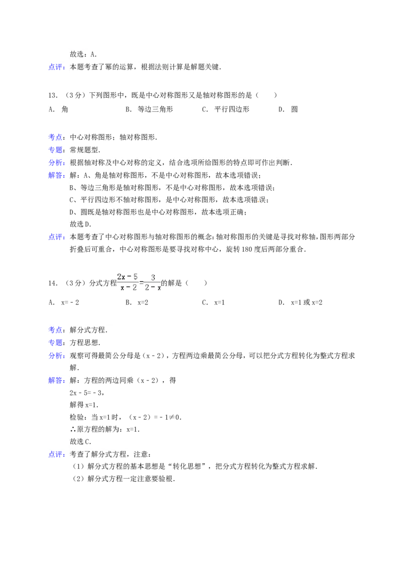 2014年黑龙江省绥化市中考数学试题及答案_中考真题_2.数学中考真题2015-2024年_地区卷_黑龙江_黑龙江黑龙江绥化数学12-21缺13,16