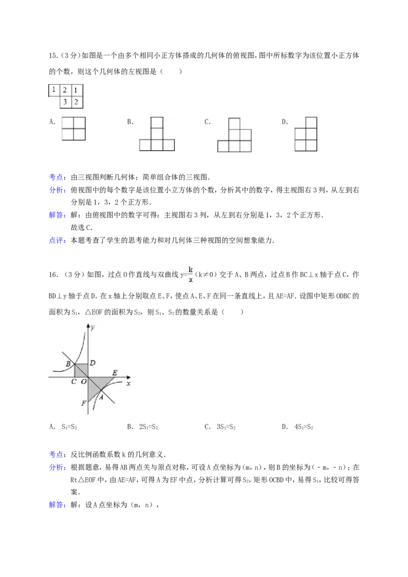 2014年黑龙江省绥化市中考数学试题及答案_中考真题_2.数学中考真题2015-2024年_地区卷_黑龙江_黑龙江黑龙江绥化数学12-21缺13,16