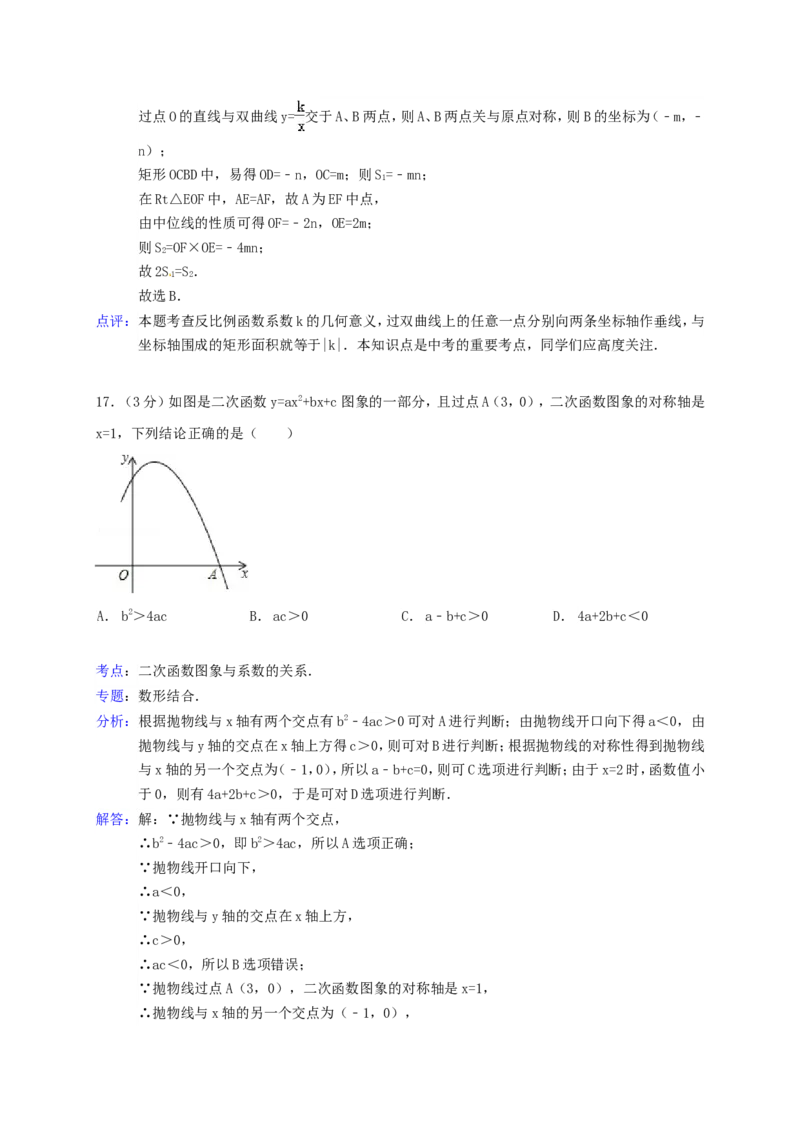 2014年黑龙江省绥化市中考数学试题及答案_中考真题_2.数学中考真题2015-2024年_地区卷_黑龙江_黑龙江黑龙江绥化数学12-21缺13,16