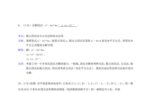 2014年黑龙江省绥化市中考数学试题及答案_中考真题_2.数学中考真题2015-2024年_地区卷_黑龙江_黑龙江黑龙江绥化数学12-21缺13,16