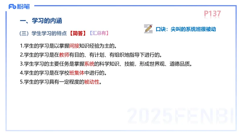 中学资格证科目二理论精讲10-陈耳东_4-教培资料-26年最新资料-同步更新_初中高中教资_2025上中学教资笔试_0225上-教育知识与能力FB网课_2.理论精讲_讲义