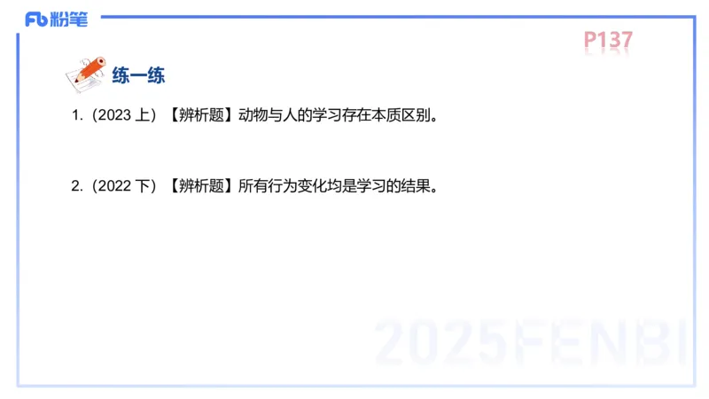 中学资格证科目二理论精讲10-陈耳东_4-教培资料-26年最新资料-同步更新_初中高中教资_2025上中学教资笔试_0225上-教育知识与能力FB网课_2.理论精讲_讲义