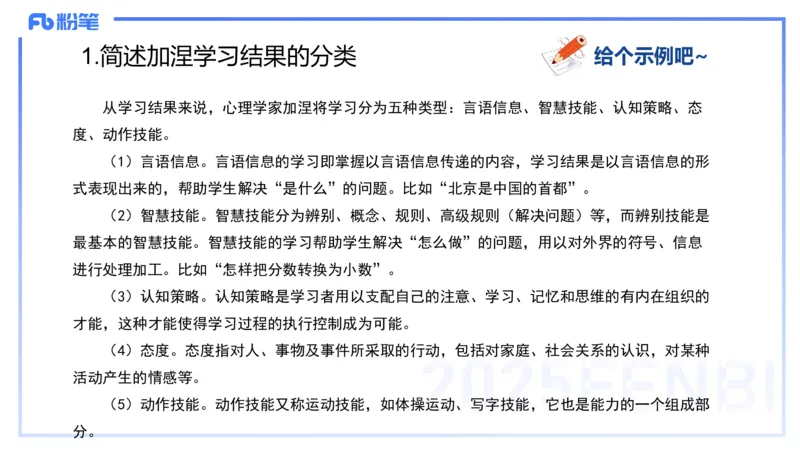 中学资格证科目二理论精讲10-陈耳东_4-教培资料-26年最新资料-同步更新_初中高中教资_2025上中学教资笔试_0225上-教育知识与能力FB网课_2.理论精讲_讲义