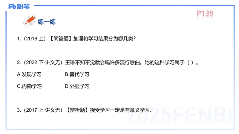 中学资格证科目二理论精讲10-陈耳东_4-教培资料-26年最新资料-同步更新_初中高中教资_2025上中学教资笔试_0225上-教育知识与能力FB网课_2.理论精讲_讲义