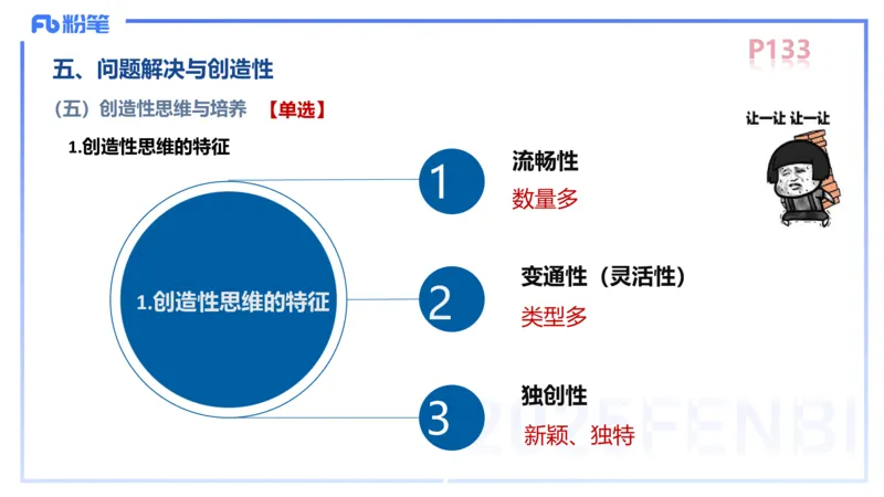 中学资格证科目二理论精讲10-陈耳东_4-教培资料-26年最新资料-同步更新_初中高中教资_2025上中学教资笔试_0225上-教育知识与能力FB网课_2.理论精讲_讲义
