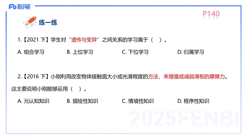 中学资格证科目二理论精讲10-陈耳东_4-教培资料-26年最新资料-同步更新_初中高中教资_2025上中学教资笔试_0225上-教育知识与能力FB网课_2.理论精讲_讲义