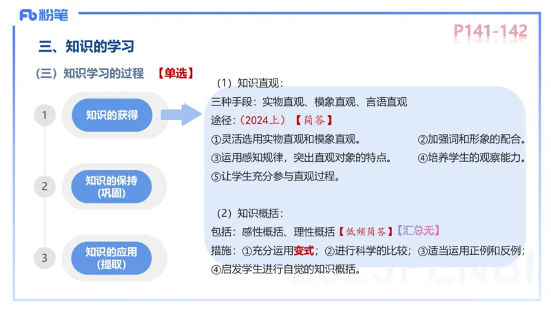 中学资格证科目二理论精讲10-陈耳东_4-教培资料-26年最新资料-同步更新_初中高中教资_2025上中学教资笔试_0225上-教育知识与能力FB网课_2.理论精讲_讲义