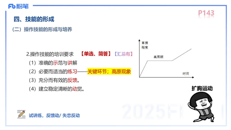 中学资格证科目二理论精讲10-陈耳东_4-教培资料-26年最新资料-同步更新_初中高中教资_2025上中学教资笔试_0225上-教育知识与能力FB网课_2.理论精讲_讲义
