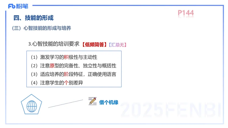 中学资格证科目二理论精讲10-陈耳东_4-教培资料-26年最新资料-同步更新_初中高中教资_2025上中学教资笔试_0225上-教育知识与能力FB网课_2.理论精讲_讲义