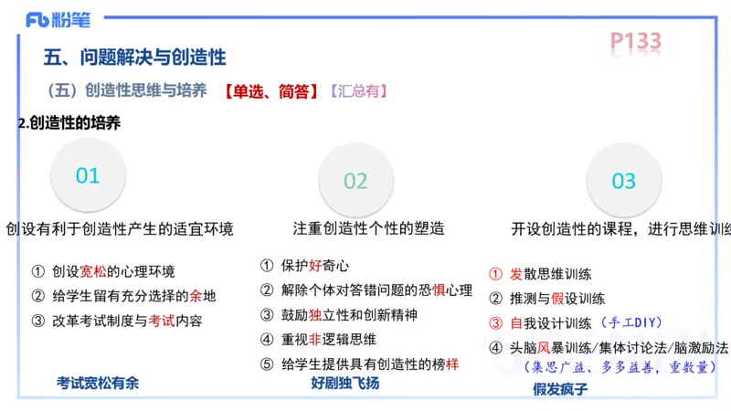 中学资格证科目二理论精讲10-陈耳东_4-教培资料-26年最新资料-同步更新_初中高中教资_2025上中学教资笔试_0225上-教育知识与能力FB网课_2.理论精讲_讲义