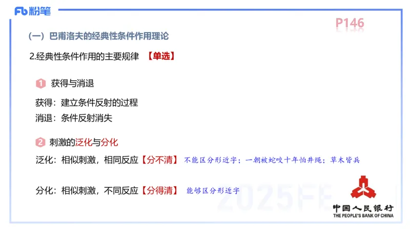 中学资格证科目二理论精讲10-陈耳东_4-教培资料-26年最新资料-同步更新_初中高中教资_2025上中学教资笔试_0225上-教育知识与能力FB网课_2.理论精讲_讲义
