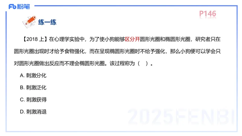 中学资格证科目二理论精讲10-陈耳东_4-教培资料-26年最新资料-同步更新_初中高中教资_2025上中学教资笔试_0225上-教育知识与能力FB网课_2.理论精讲_讲义