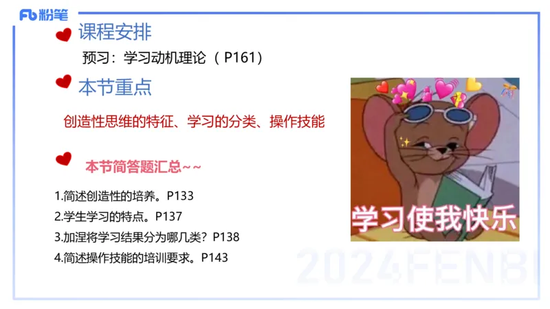 中学资格证科目二理论精讲10-陈耳东_4-教培资料-26年最新资料-同步更新_初中高中教资_2025上中学教资笔试_0225上-教育知识与能力FB网课_2.理论精讲_讲义