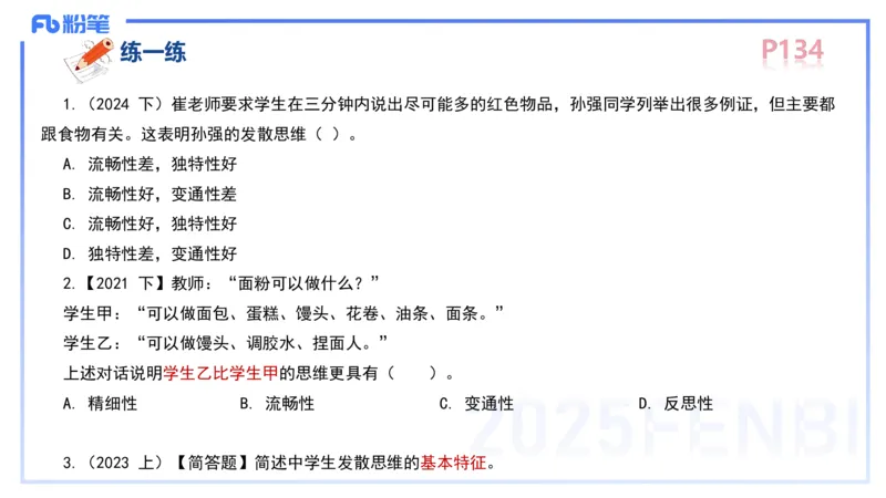 中学资格证科目二理论精讲10-陈耳东_4-教培资料-26年最新资料-同步更新_初中高中教资_2025上中学教资笔试_0225上-教育知识与能力FB网课_2.理论精讲_讲义
