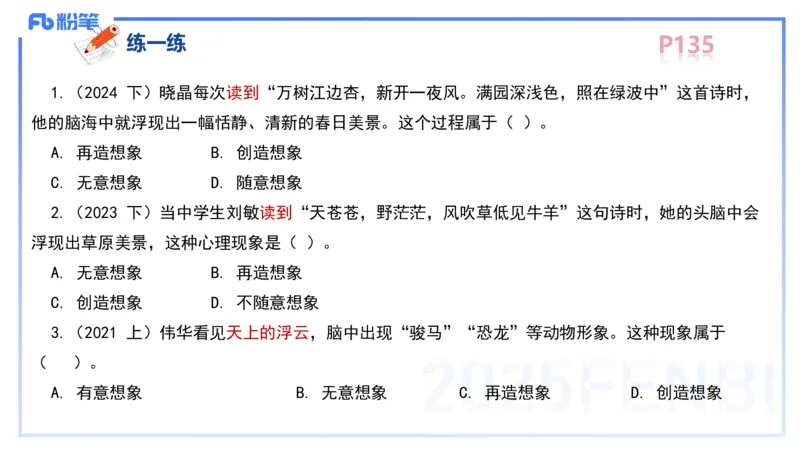 中学资格证科目二理论精讲10-陈耳东_4-教培资料-26年最新资料-同步更新_初中高中教资_2025上中学教资笔试_0225上-教育知识与能力FB网课_2.理论精讲_讲义